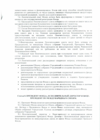 Устав 8