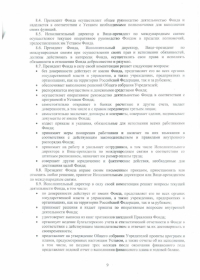 Устав 9
