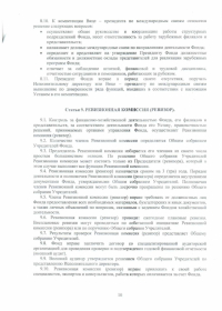 Устав 10
