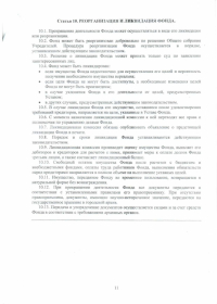 Устав 11